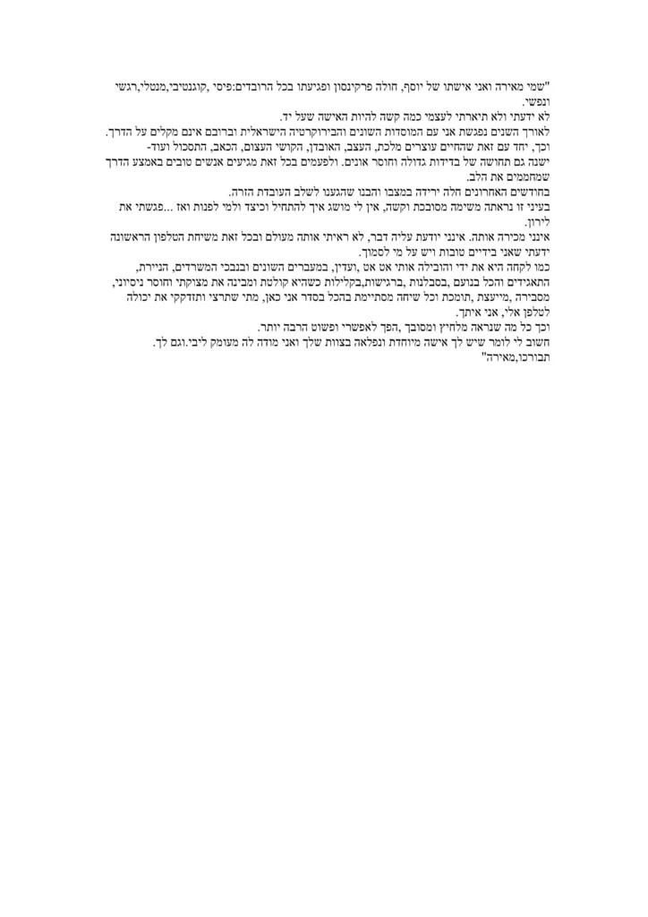 מכתב תודה לקוחות מאירה