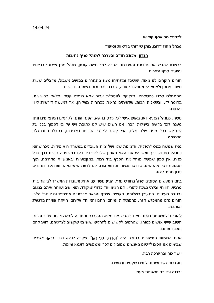 מכתב הערכה ירדנה