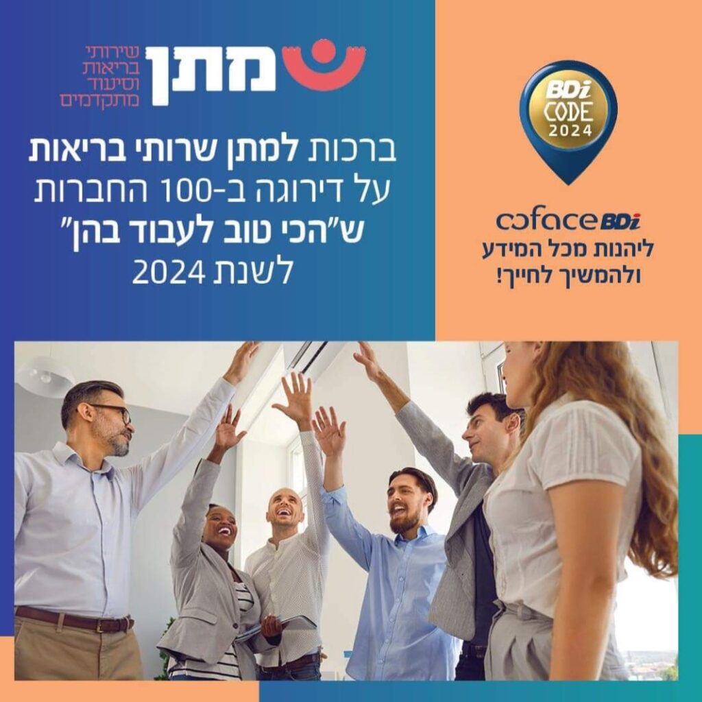 מקום טוב לעבוד בו בין ה 100 ל-2024