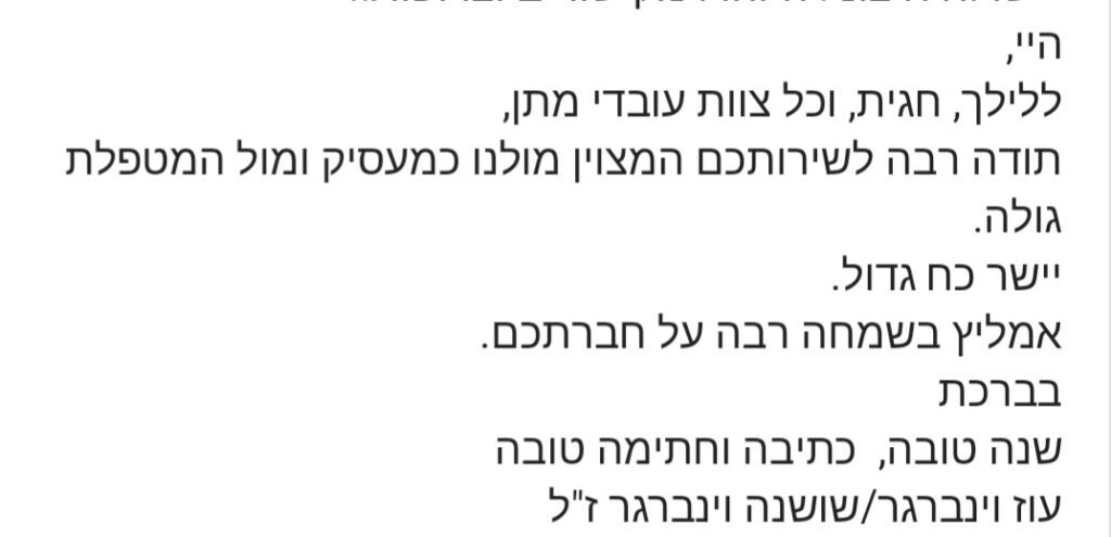 מכתב הוקרה עוז