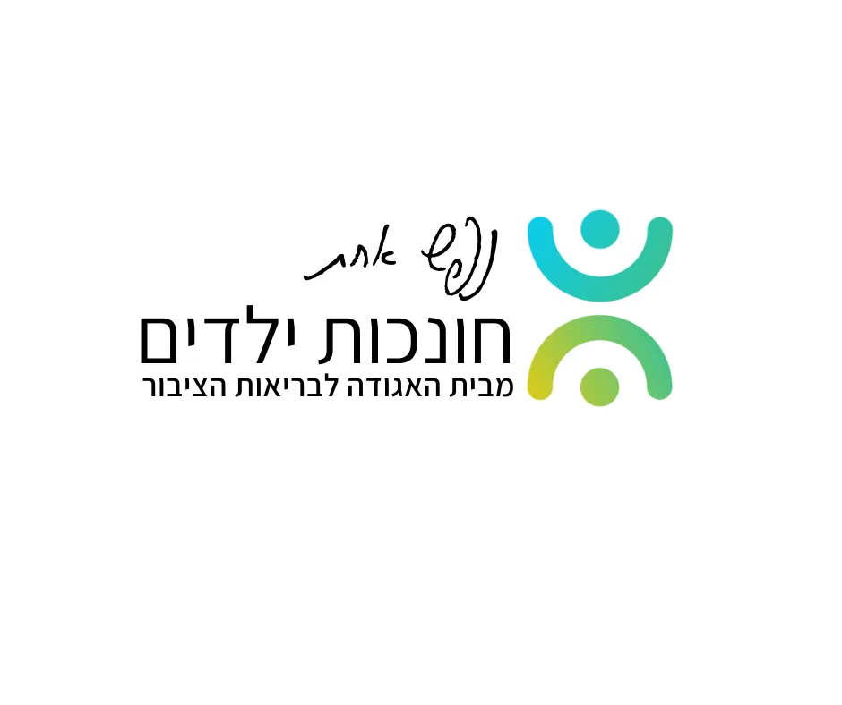 לוגו עם טקסט בעברית ודמויות אנושיות מסוגננות בצבעים כחול וירוק. פירוש הטקסט: "זכויות הילד, חלק מעמותת בריאות הציבור".